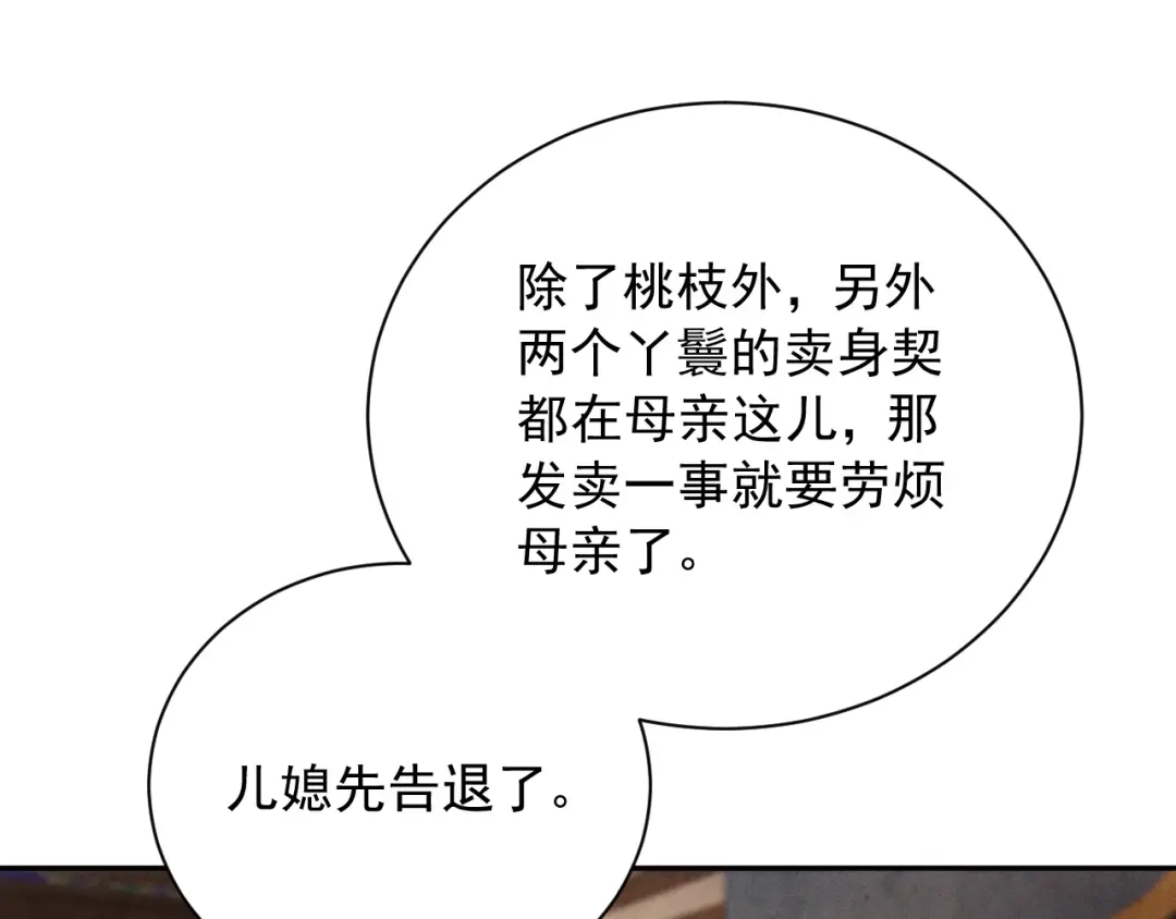 《宁嫁牌位不当妾》第16话 家法伺候 第79页