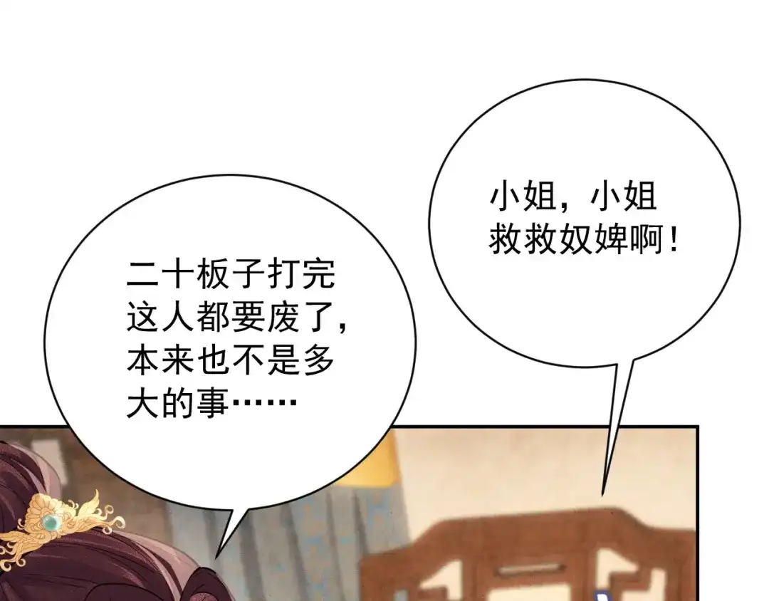 《宁嫁牌位不当妾》第16话 家法伺候 第39页