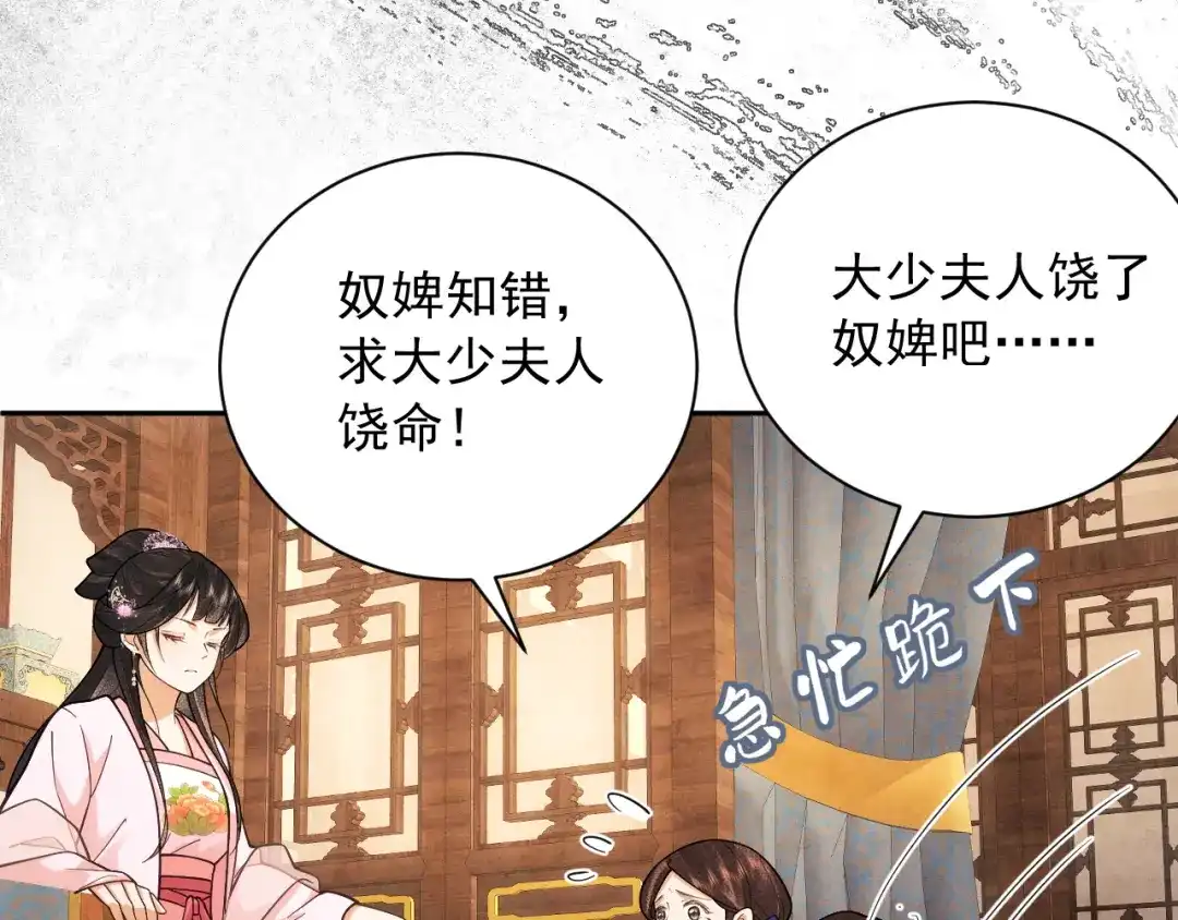 《宁嫁牌位不当妾》第16话 家法伺候 第34页