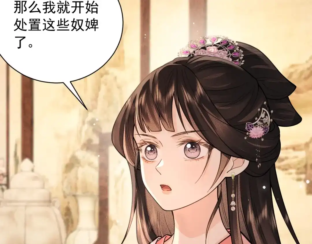 《宁嫁牌位不当妾》第16话 家法伺候 第48页