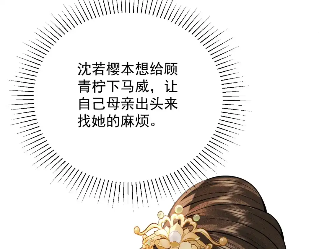 《宁嫁牌位不当妾》第16话 家法伺候 第83页