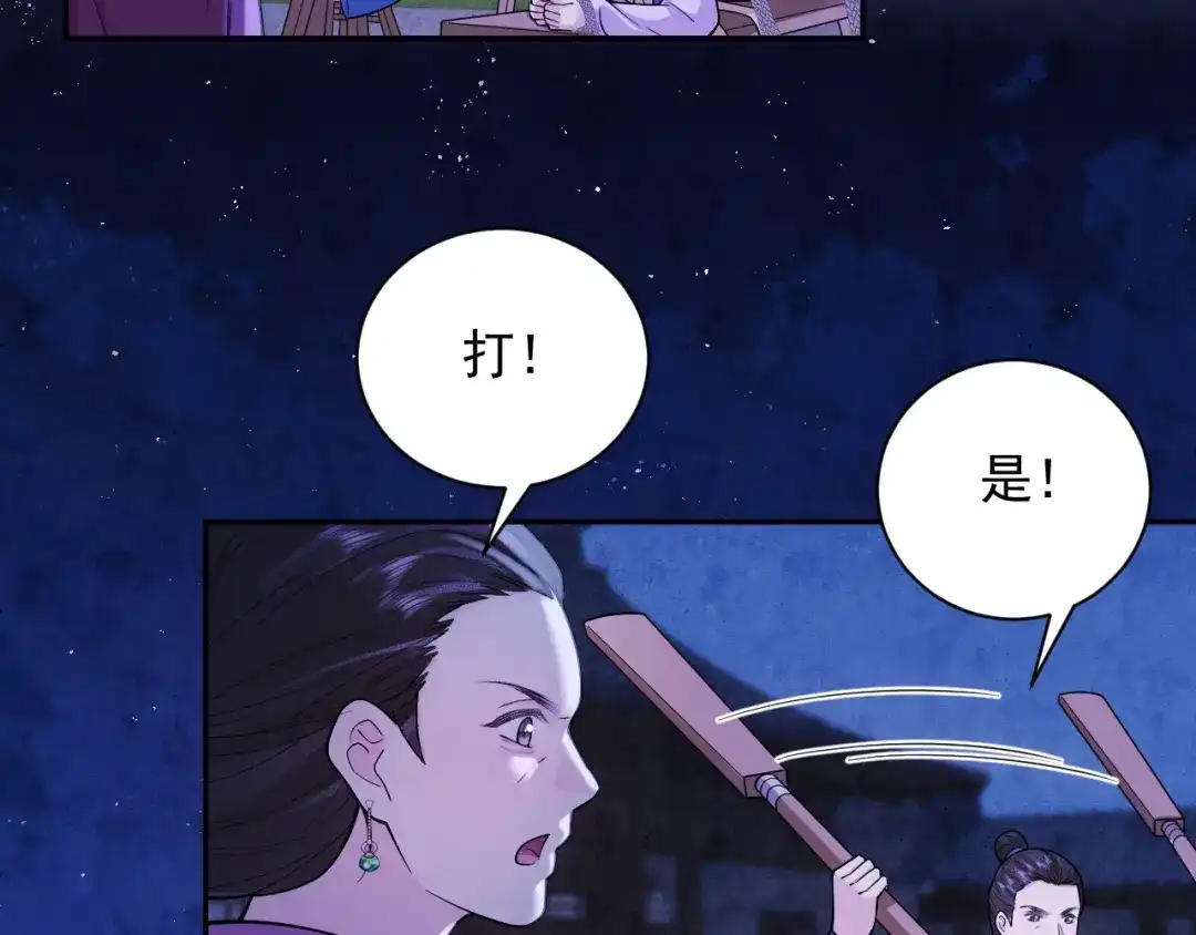 《宁嫁牌位不当妾》第16话 家法伺候 第59页