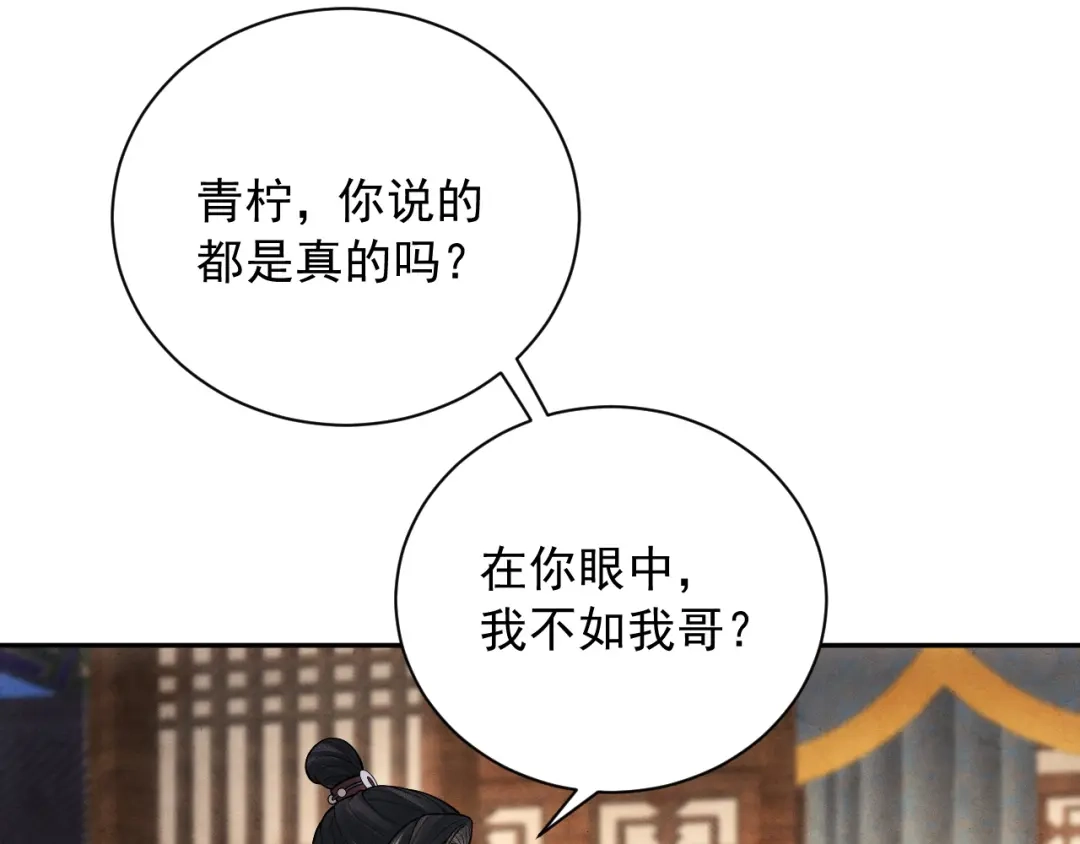 《宁嫁牌位不当妾》第16话 家法伺候 第12页