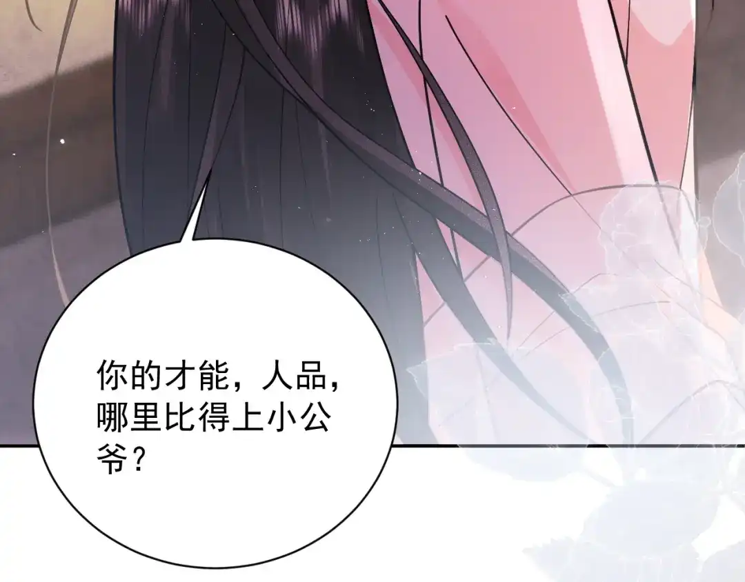《宁嫁牌位不当妾》第16话 家法伺候 第16页