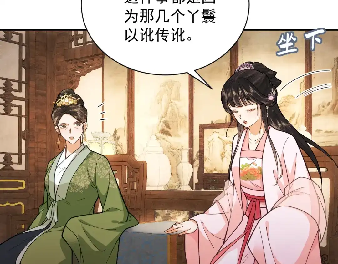 《宁嫁牌位不当妾》第16话 家法伺候 第29页