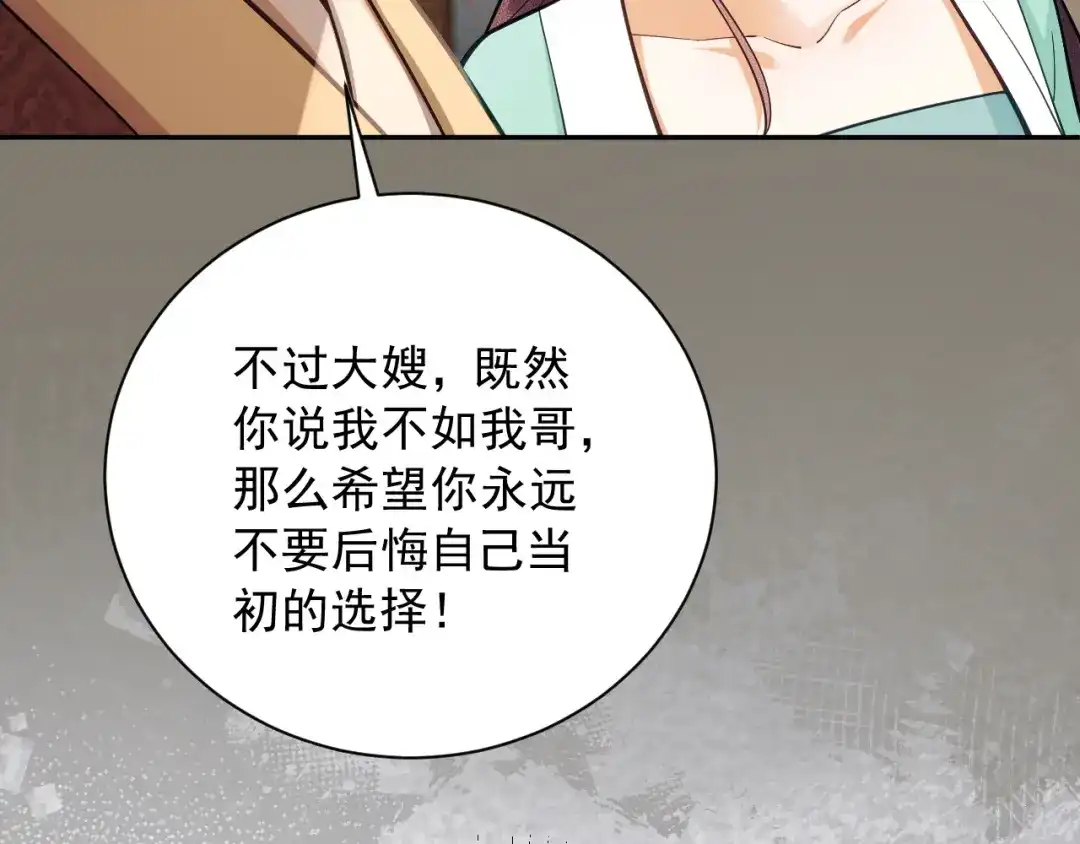 《宁嫁牌位不当妾》第16话 家法伺候 第45页