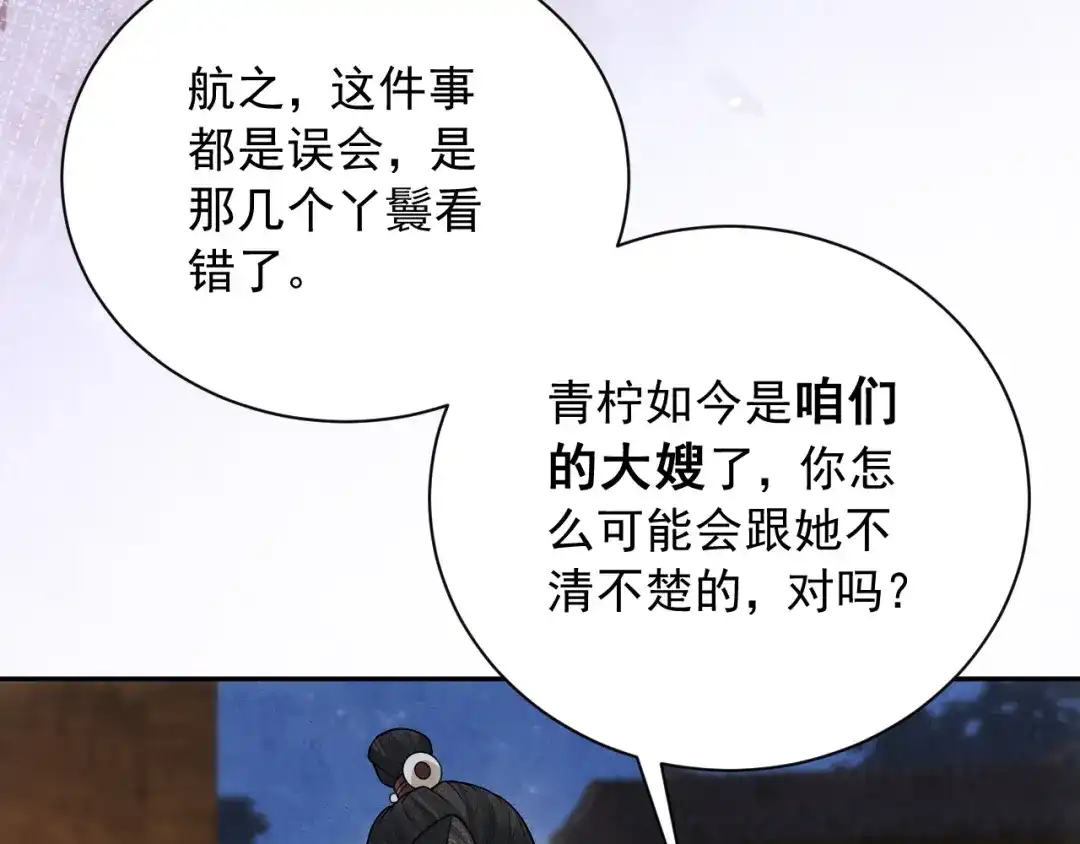 《宁嫁牌位不当妾》第16话 家法伺候 第24页
