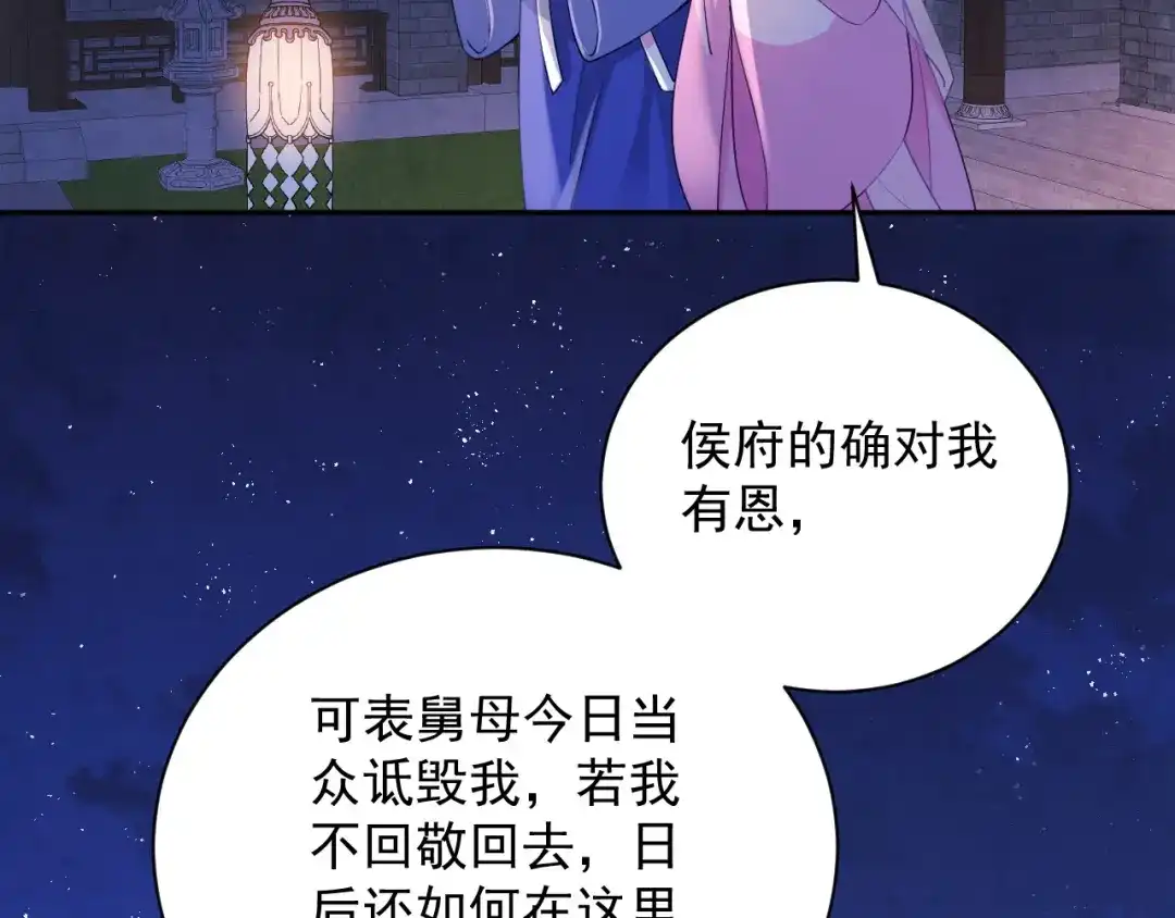 《宁嫁牌位不当妾》第16话 家法伺候 第97页