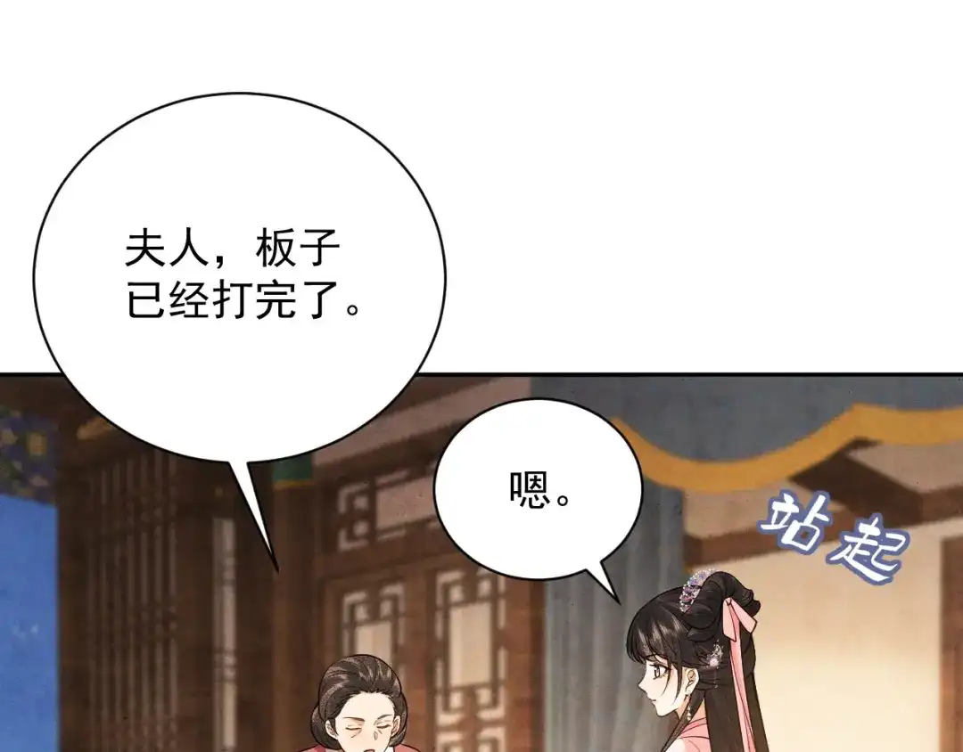 《宁嫁牌位不当妾》第16话 家法伺候 第77页