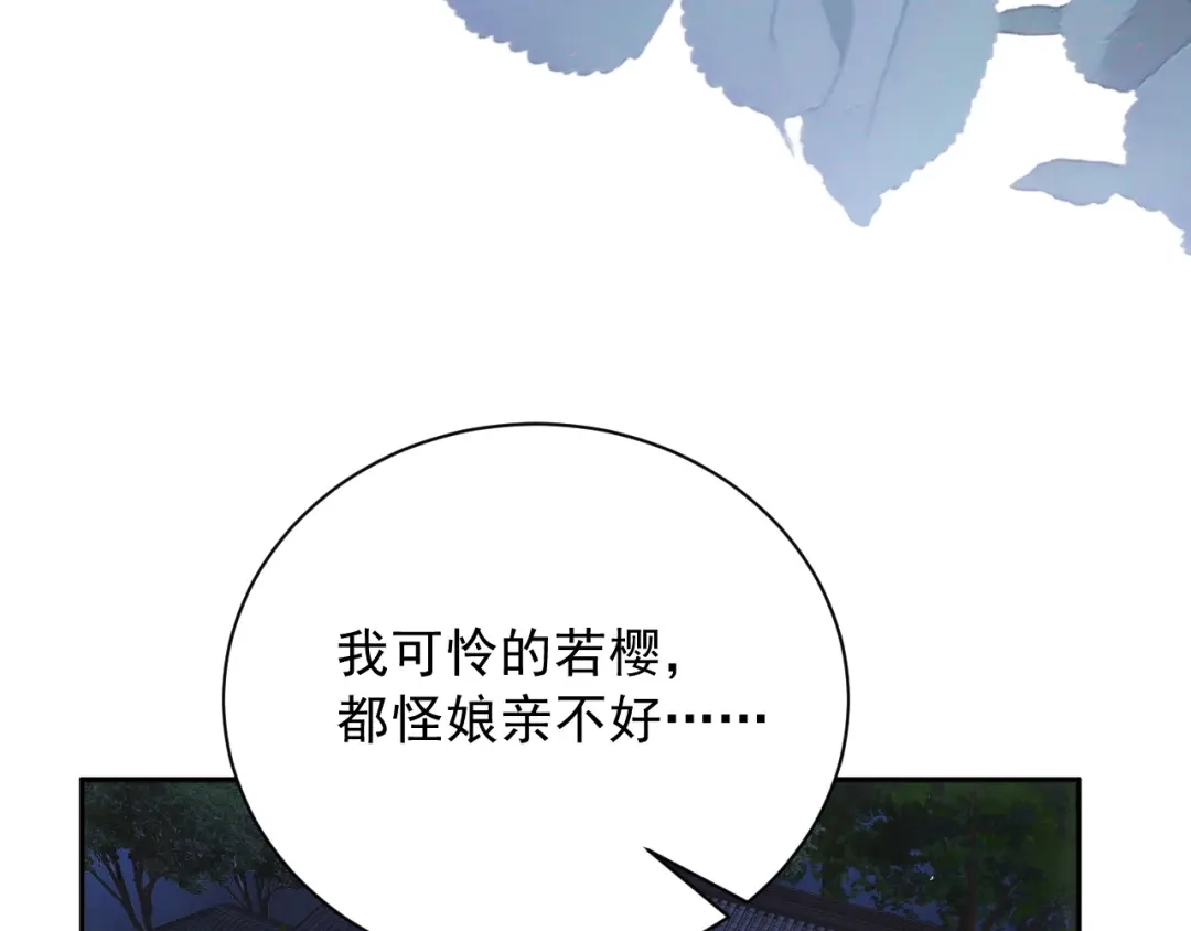 《宁嫁牌位不当妾》第16话 家法伺候 第103页