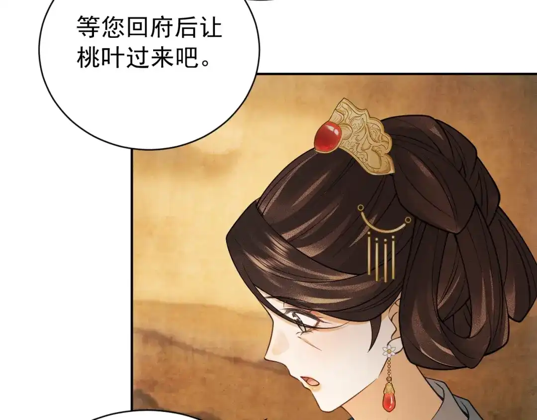 《宁嫁牌位不当妾》第16话 家法伺候 第108页
