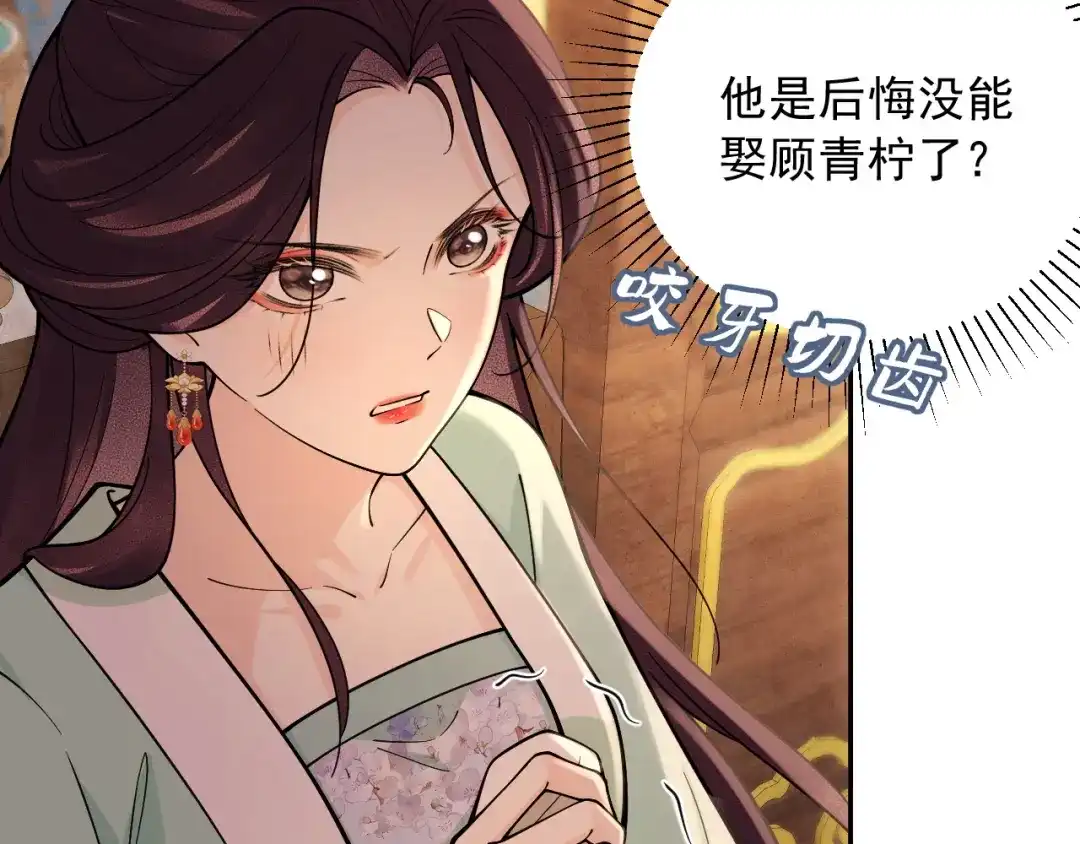 《宁嫁牌位不当妾》第16话 家法伺候 第20页
