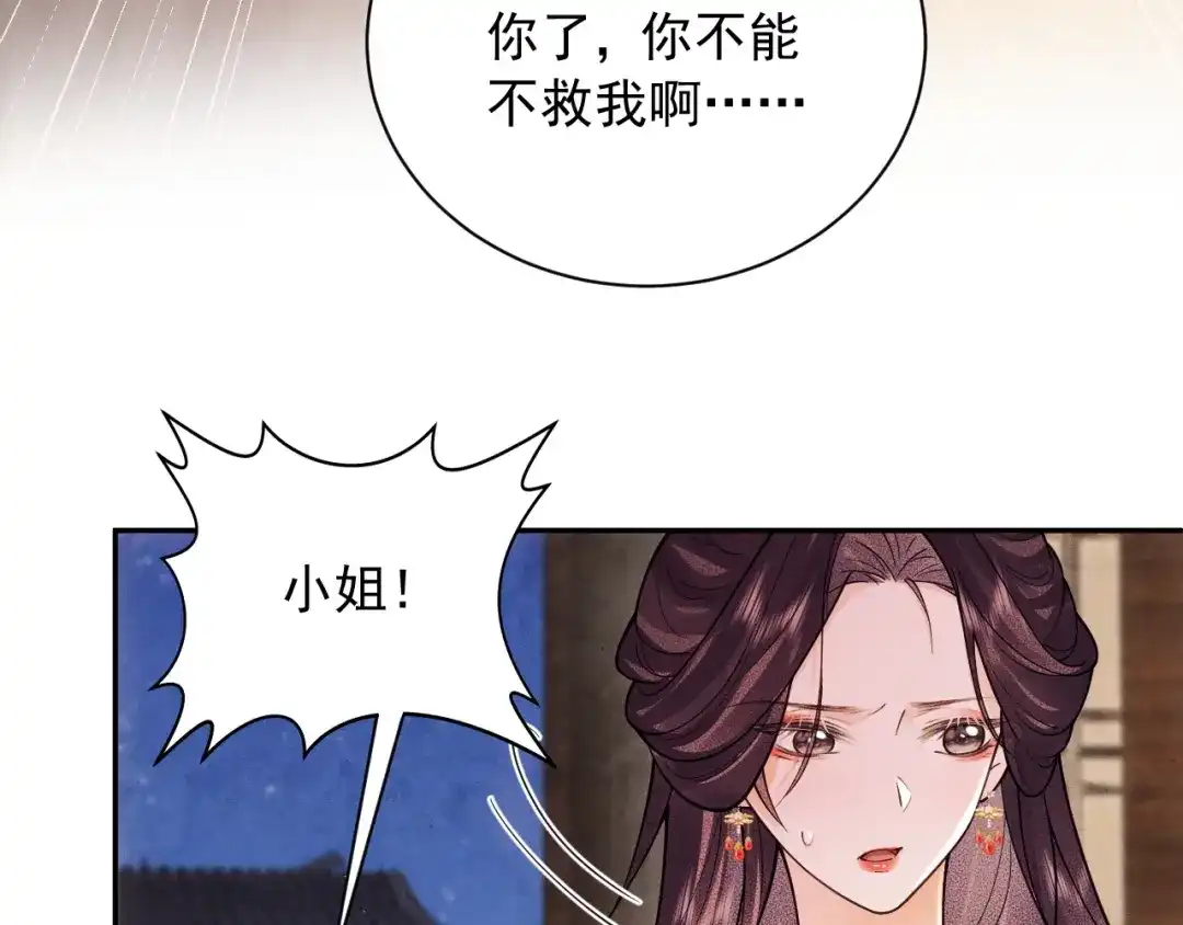 《宁嫁牌位不当妾》第16话 家法伺候 第55页