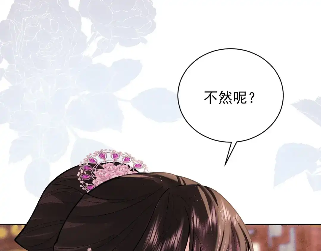 《宁嫁牌位不当妾》第16话 家法伺候 第14页