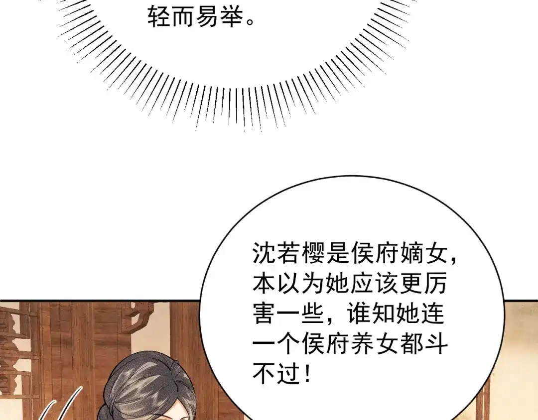 《宁嫁牌位不当妾》第16话 家法伺候 第86页