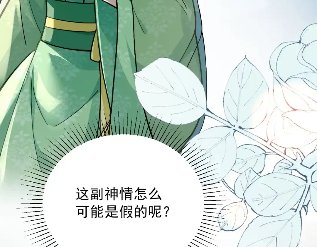 《宁嫁牌位不当妾》第17话 聘礼之争 第33页