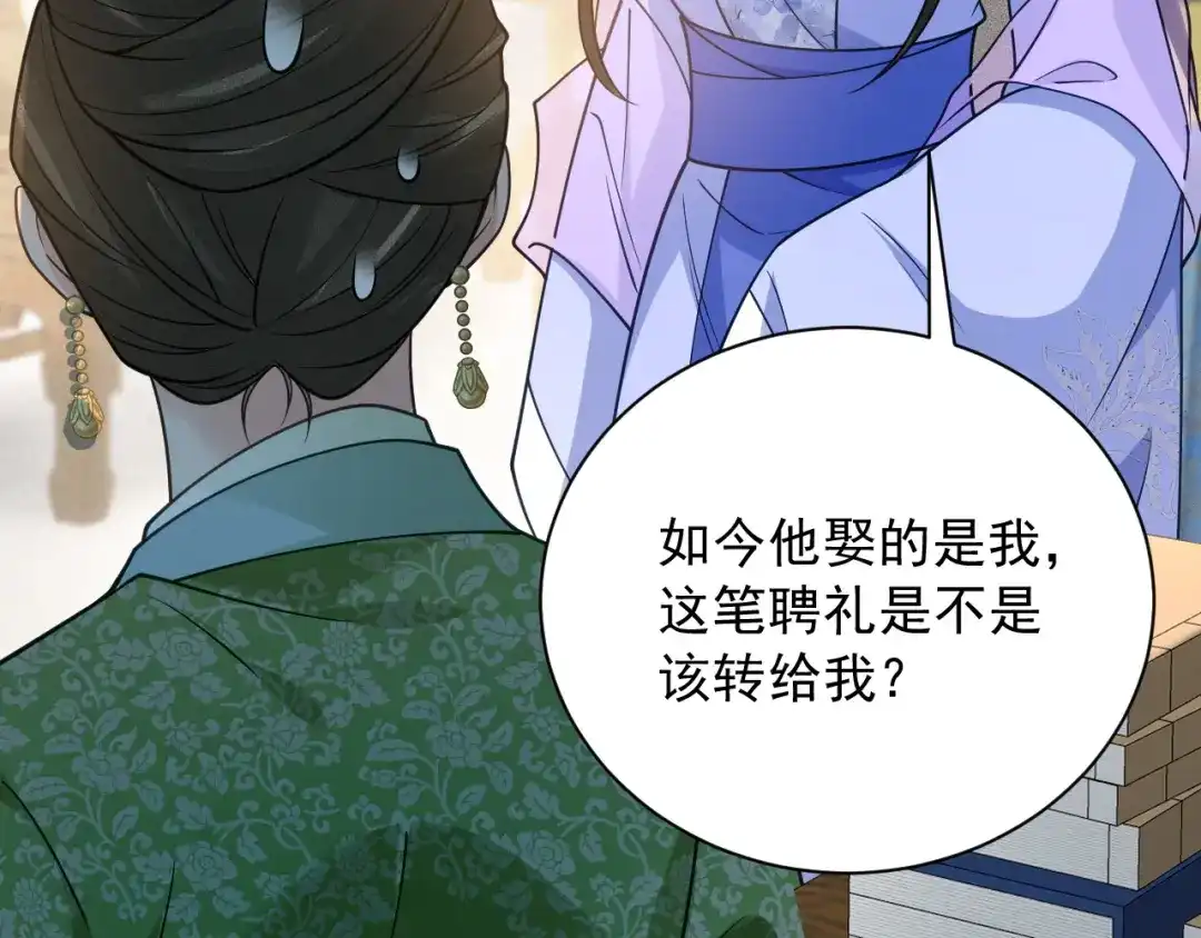《宁嫁牌位不当妾》第17话 聘礼之争 第99页