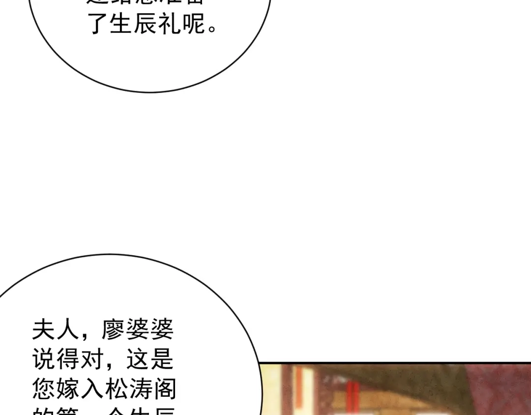 《宁嫁牌位不当妾》第17话 聘礼之争 第50页