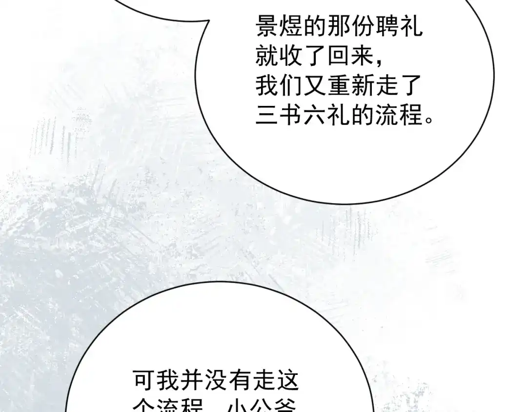 《宁嫁牌位不当妾》第17话 聘礼之争 第93页
