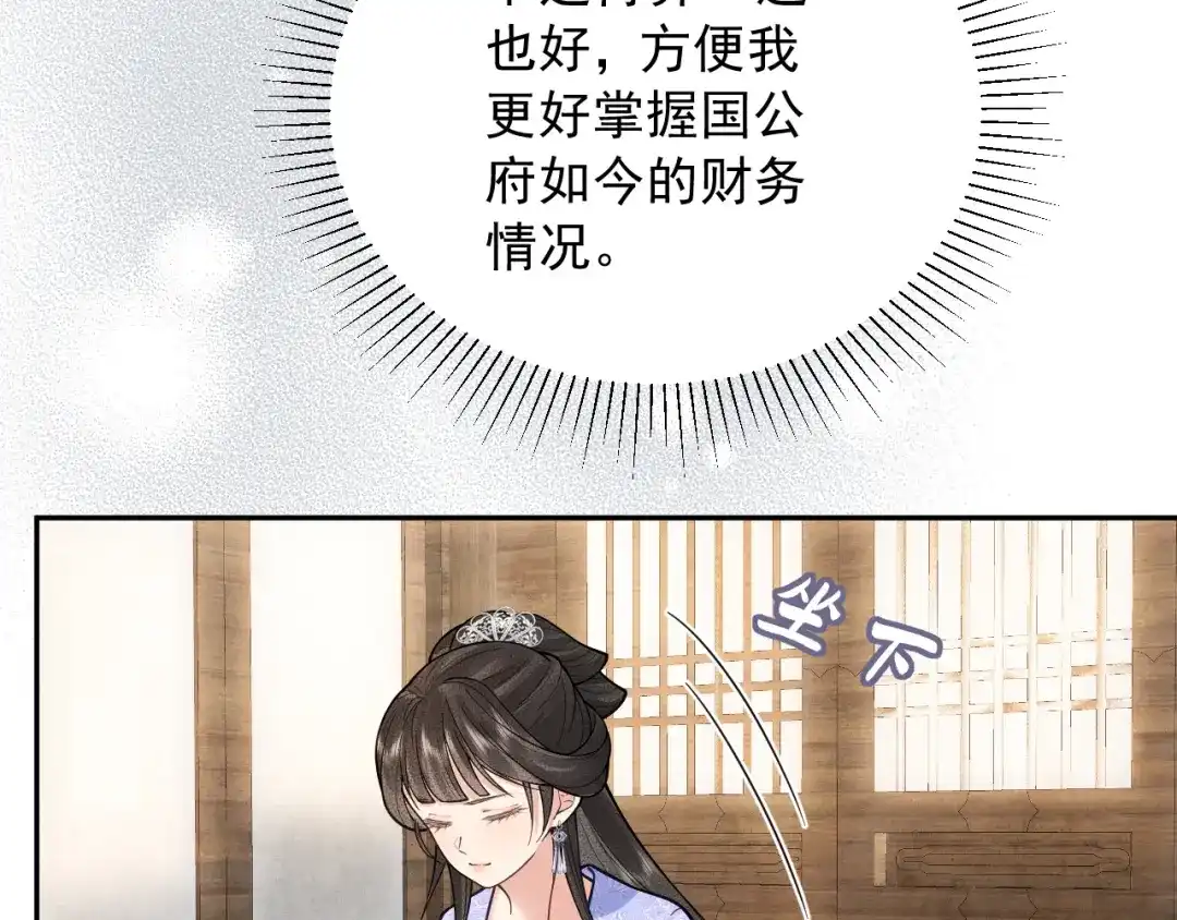 《宁嫁牌位不当妾》第17话 聘礼之争 第78页