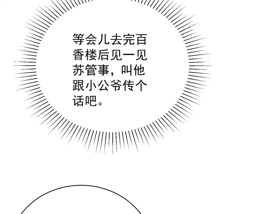 《宁嫁牌位不当妾》第17话 聘礼之争 第66页