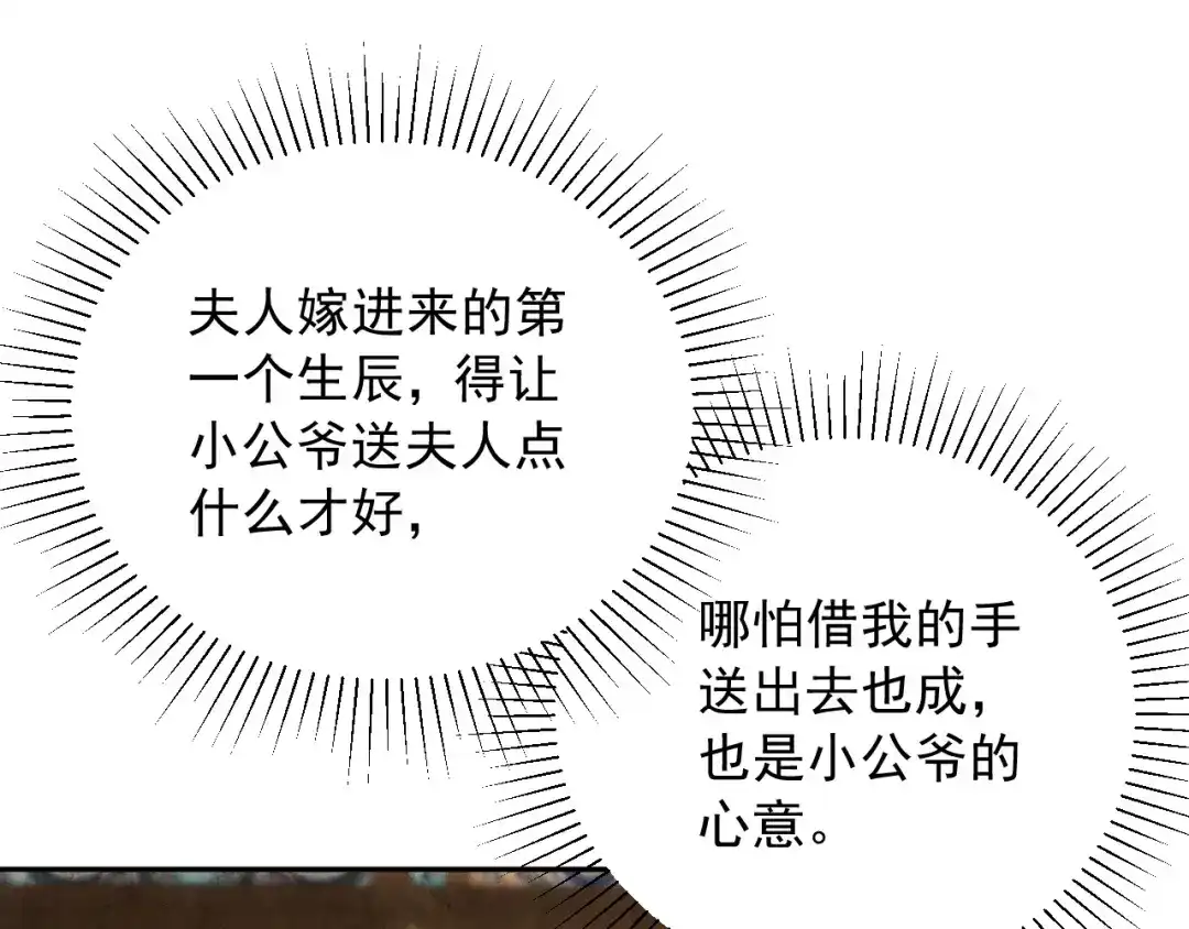 《宁嫁牌位不当妾》第17话 聘礼之争 第64页