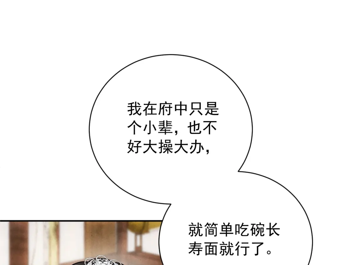 《宁嫁牌位不当妾》第17话 聘礼之争 第45页