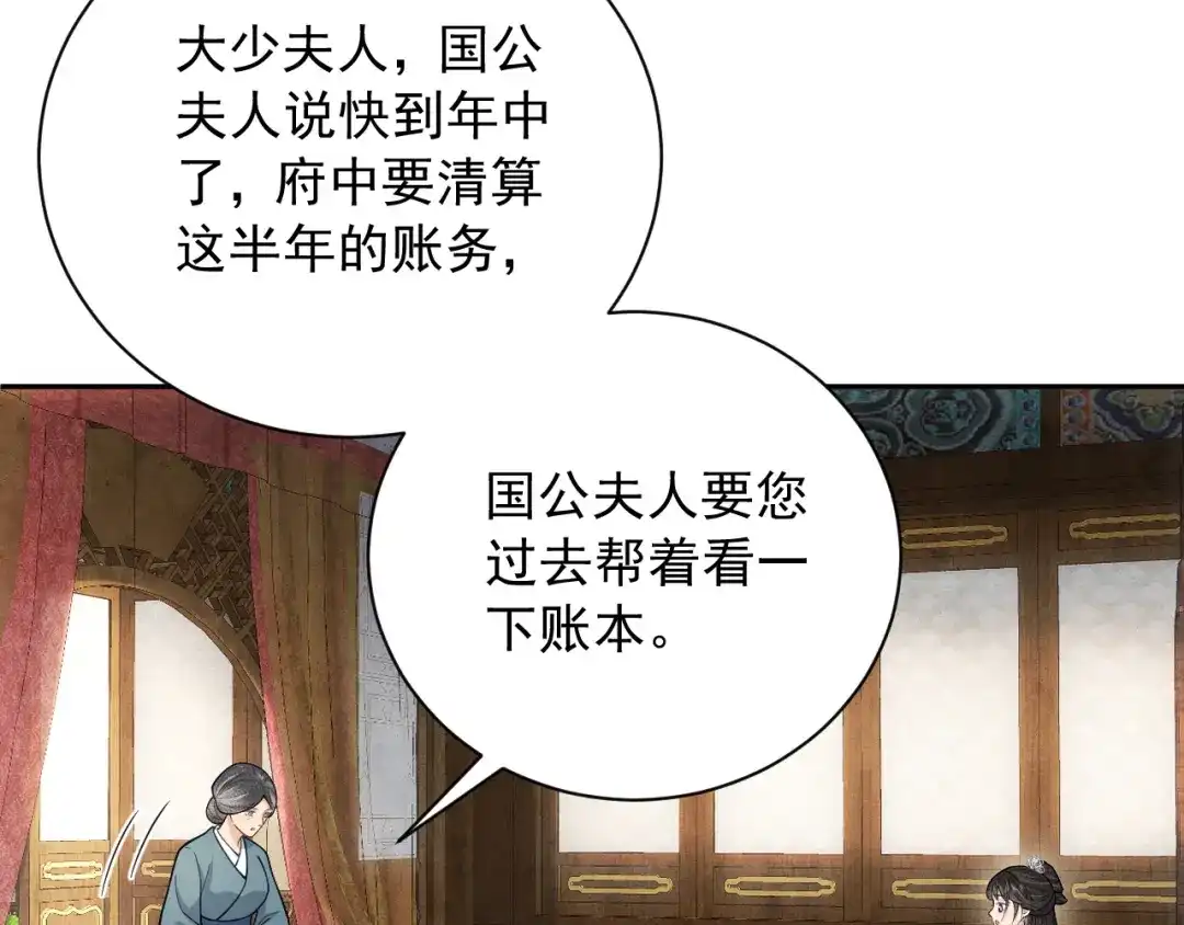《宁嫁牌位不当妾》第17话 聘礼之争 第67页
