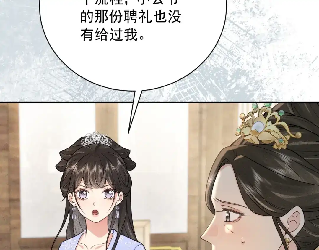 《宁嫁牌位不当妾》第17话 聘礼之争 第94页