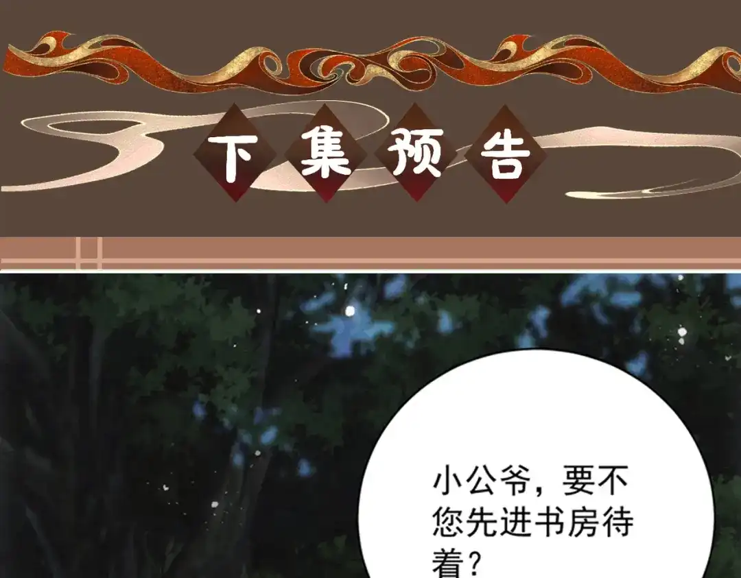 《宁嫁牌位不当妾》第17话 聘礼之争 第128页