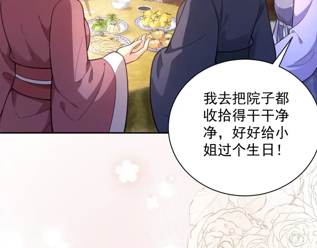 《宁嫁牌位不当妾》第17话 聘礼之争 第54页