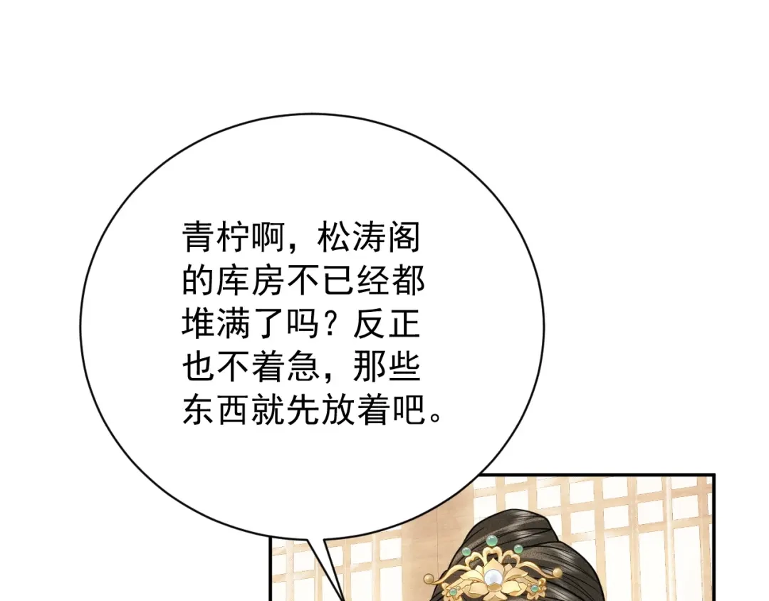 《宁嫁牌位不当妾》第17话 聘礼之争 第117页