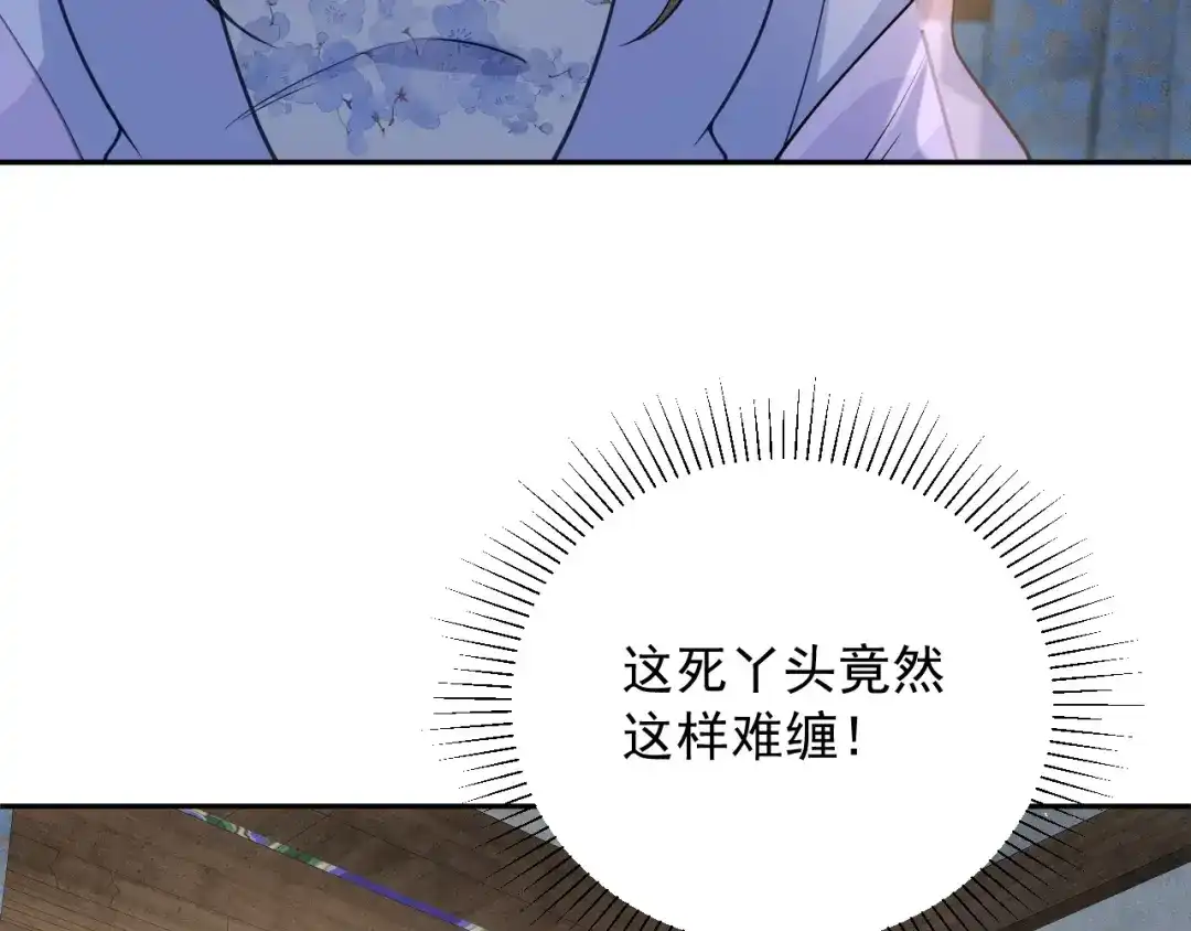 《宁嫁牌位不当妾》第17话 聘礼之争 第121页