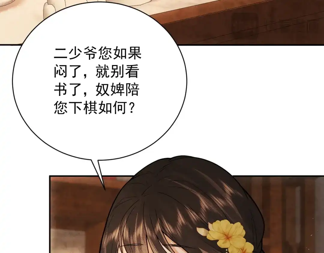 《宁嫁牌位不当妾》第17话 聘礼之争 第19页