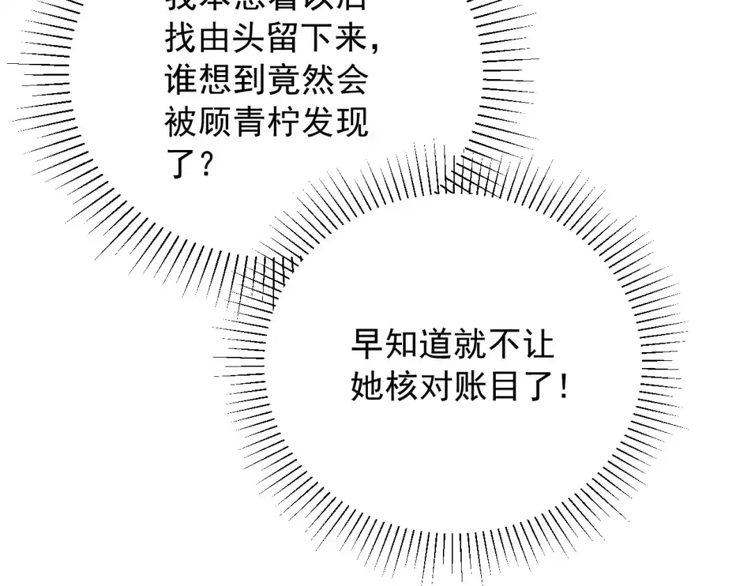 《宁嫁牌位不当妾》第17话 聘礼之争 第103页