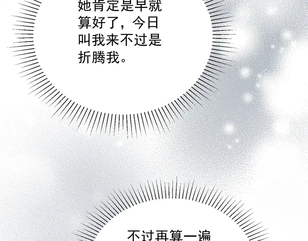 《宁嫁牌位不当妾》第17话 聘礼之争 第77页