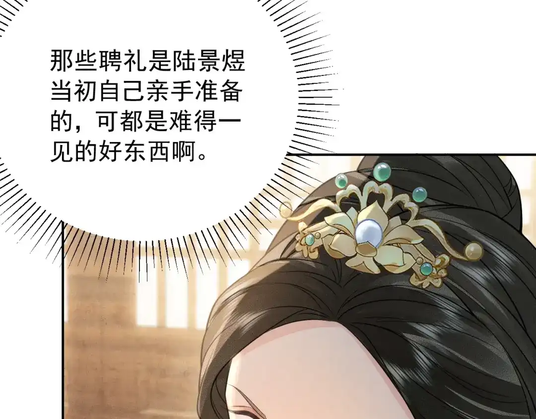 《宁嫁牌位不当妾》第17话 聘礼之争 第101页