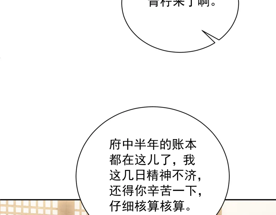 《宁嫁牌位不当妾》第17话 聘礼之争 第72页