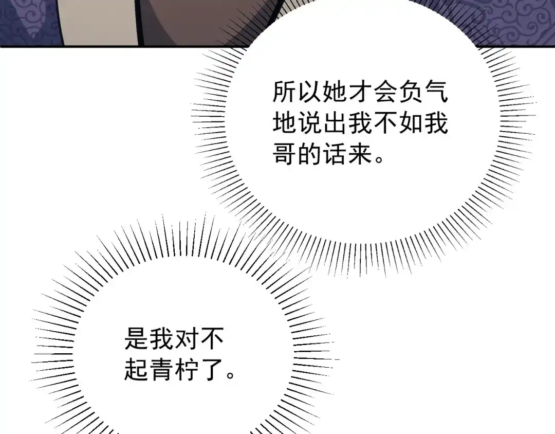 《宁嫁牌位不当妾》第17话 聘礼之争 第37页