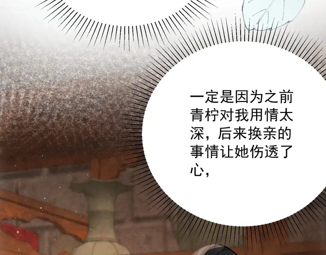 《宁嫁牌位不当妾》第17话 聘礼之争 第34页