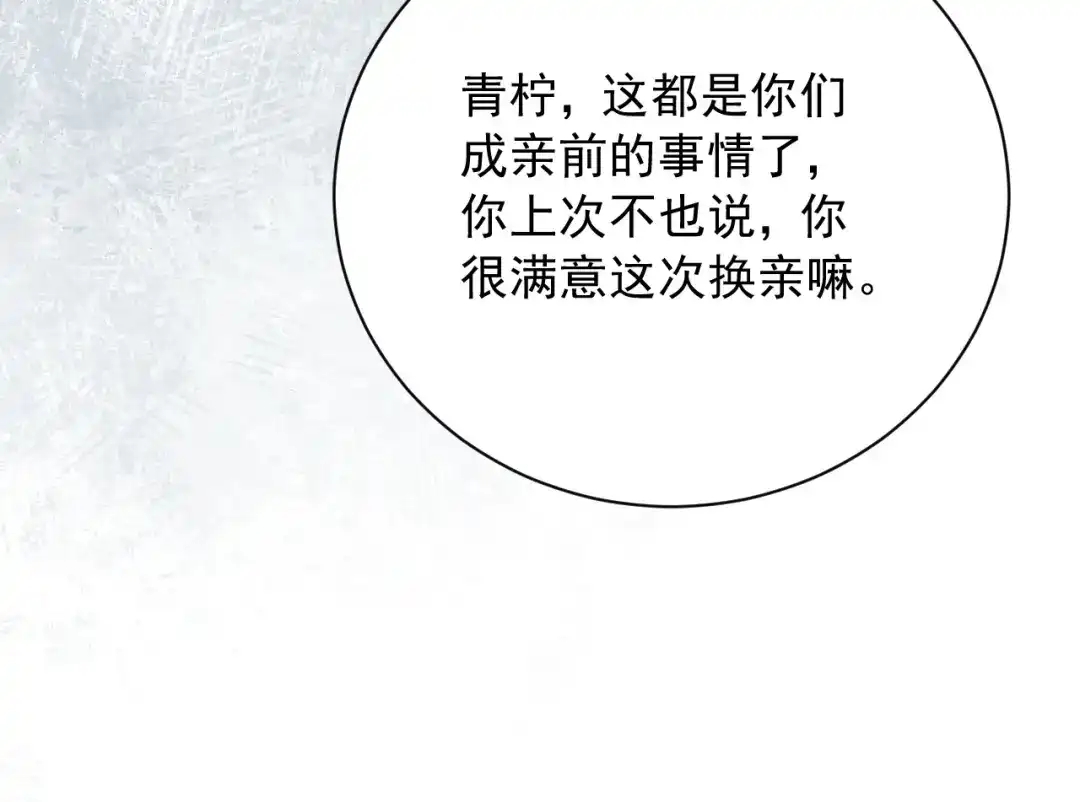 《宁嫁牌位不当妾》第17话 聘礼之争 第96页