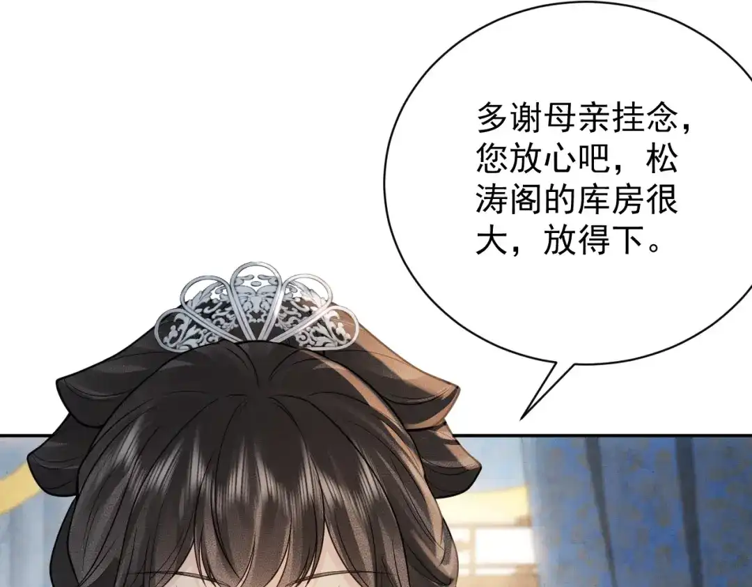 《宁嫁牌位不当妾》第17话 聘礼之争 第119页