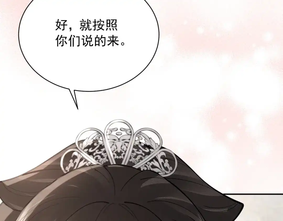 《宁嫁牌位不当妾》第17话 聘礼之争 第59页
