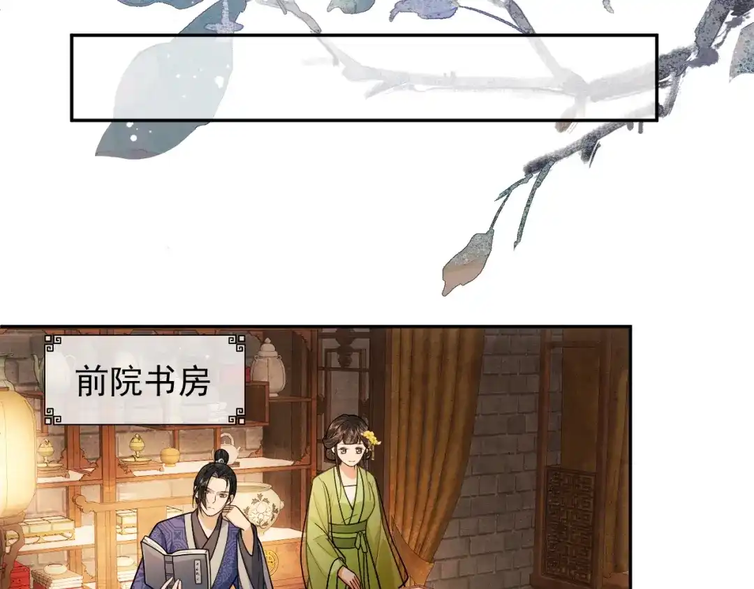 《宁嫁牌位不当妾》第17话 聘礼之争 第15页