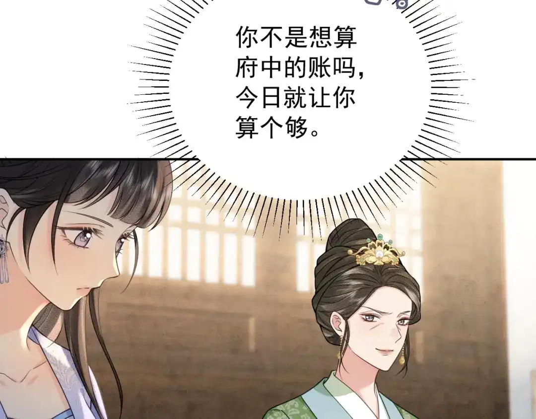 《宁嫁牌位不当妾》第17话 聘礼之争 第84页
