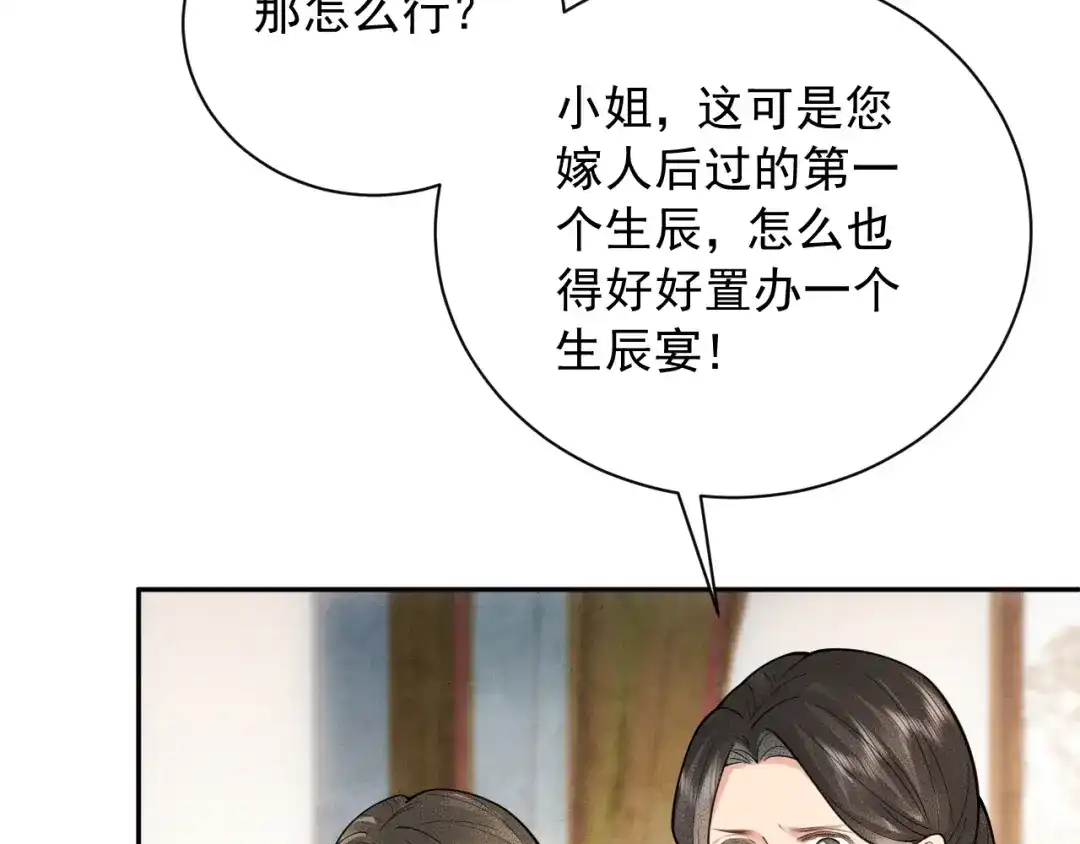 《宁嫁牌位不当妾》第17话 聘礼之争 第48页