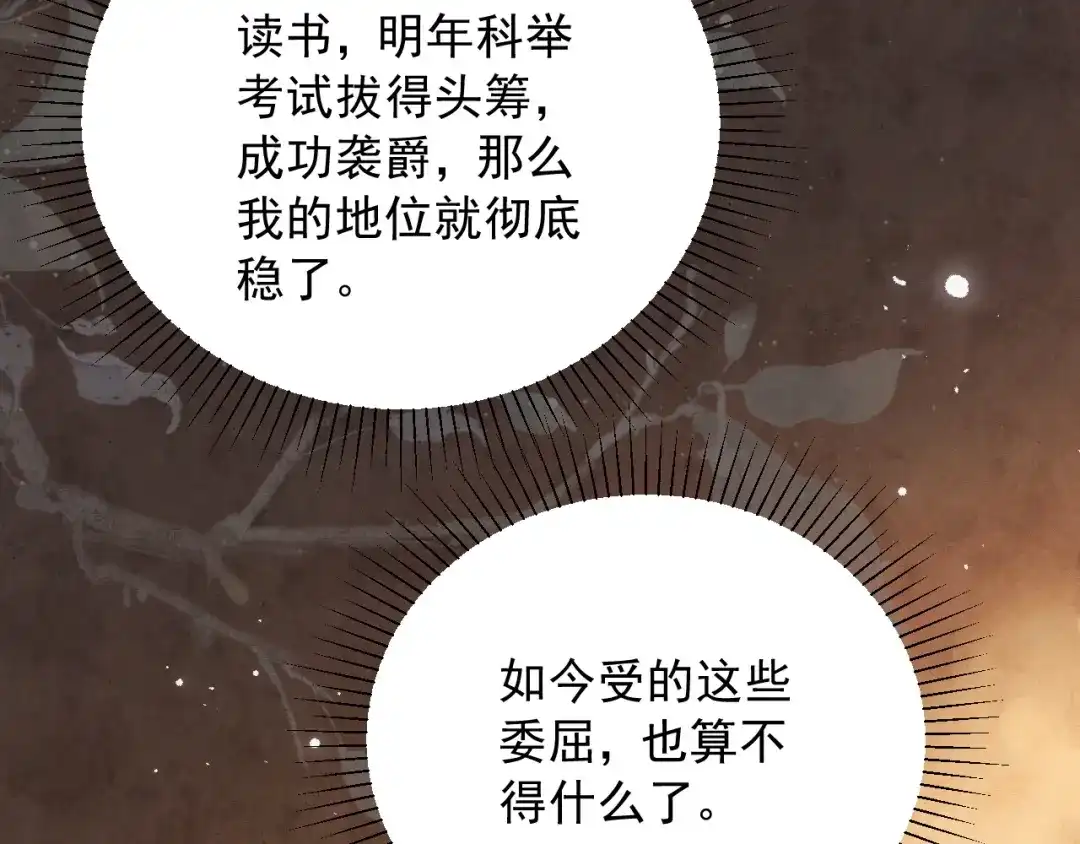 《宁嫁牌位不当妾》第17话 聘礼之争 第11页