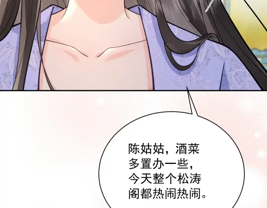 《宁嫁牌位不当妾》第17话 聘礼之争 第61页