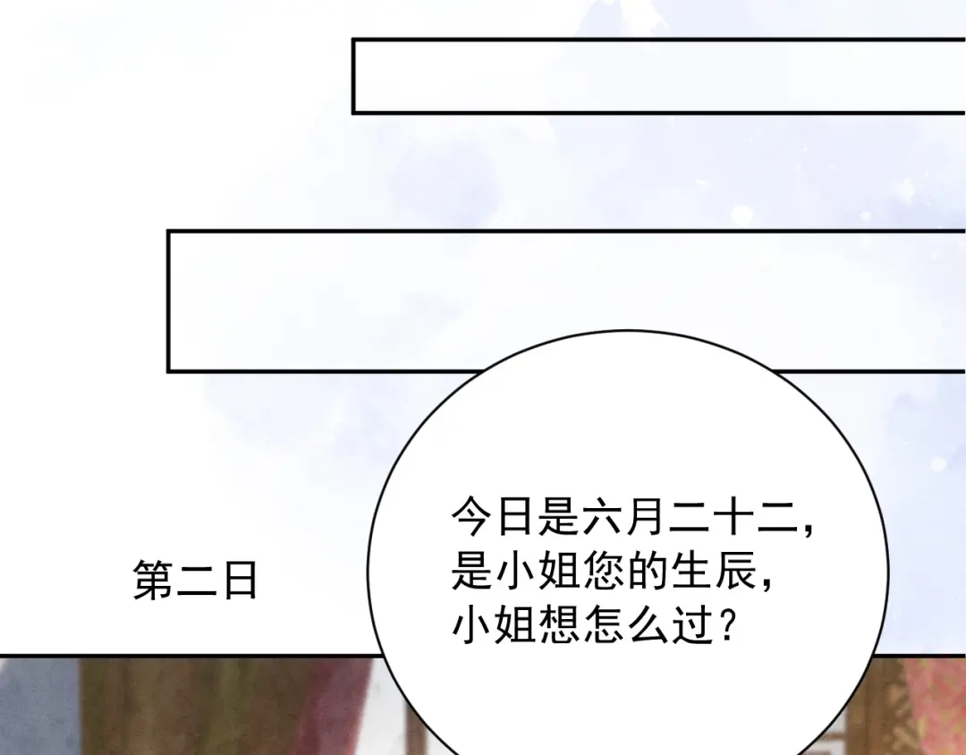 《宁嫁牌位不当妾》第17话 聘礼之争 第41页
