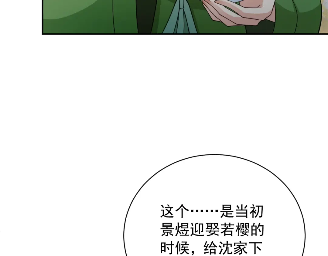 《宁嫁牌位不当妾》第17话 聘礼之争 第90页